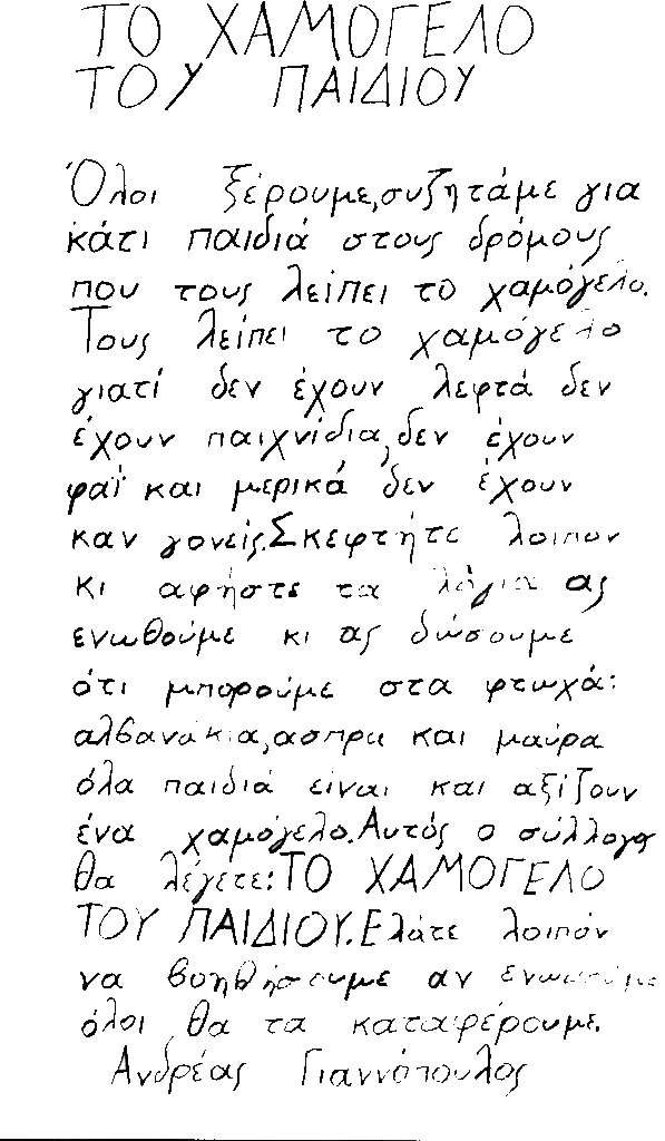 σημειωμα 597x1024