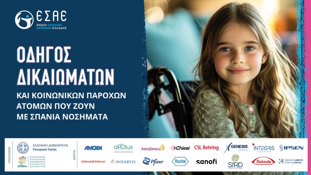 banner odigos dikaiwmatwn web 1536x864 1 1024x576