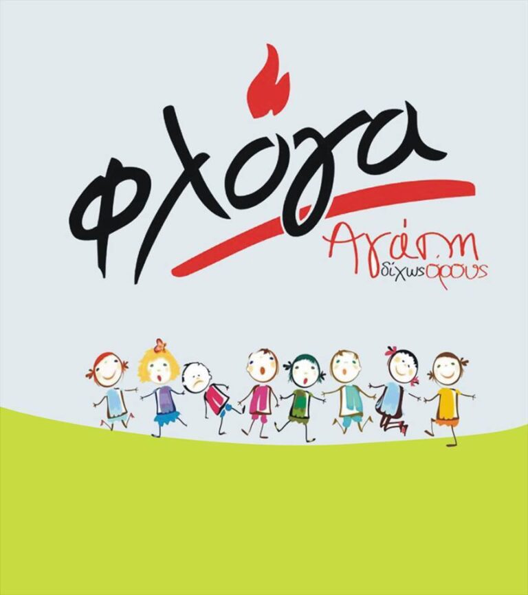 φλογα 1 4015533980 768x865