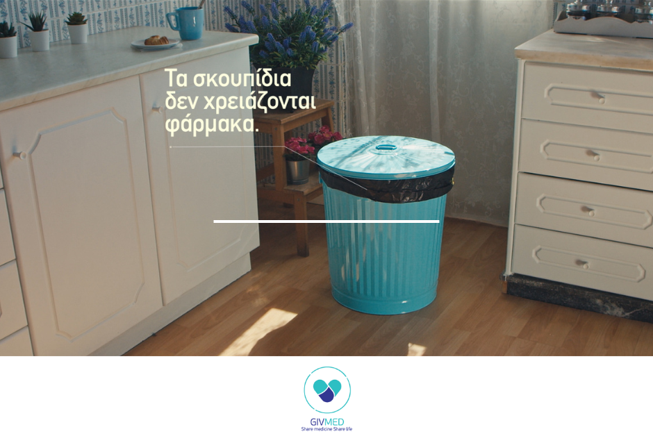 MediaKit Campaign ΌχιΣκουπίδια