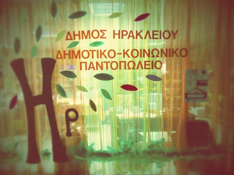 ηρακλειο 768x576