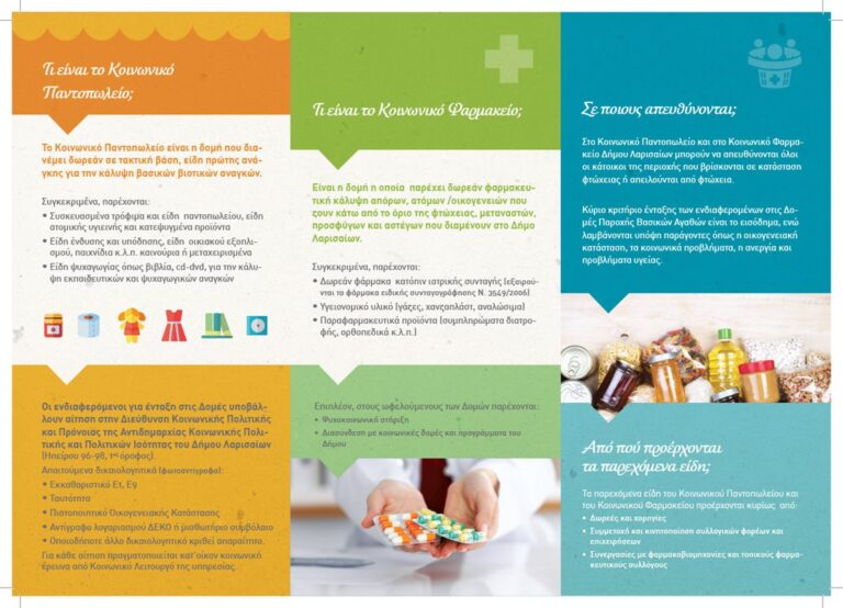 λαρισα1 768x554