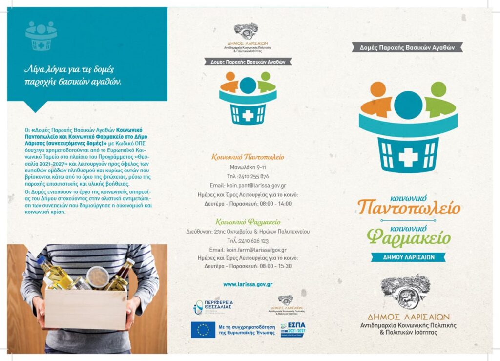 λαρισα2 1024x739